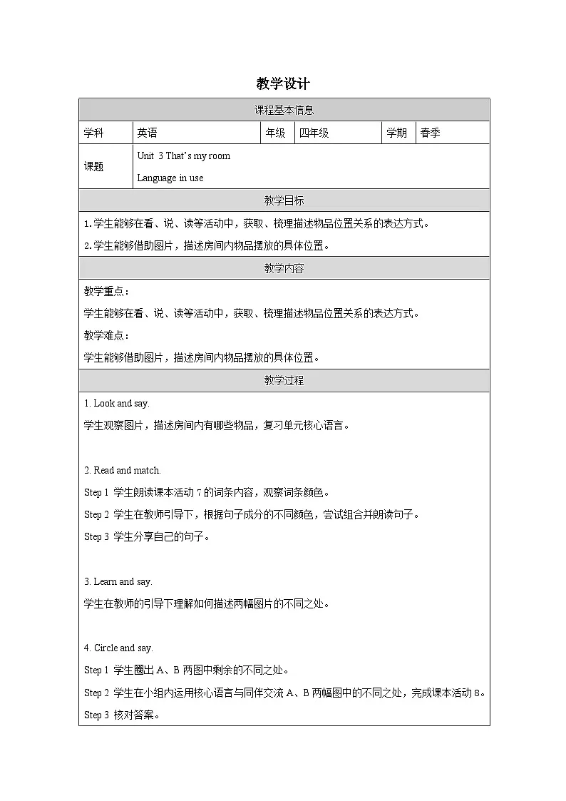 Unit 3 :Language in use 教学设计表格式-2025-2026学年四年级下册《英语》(Join In) 小学修订版(外研社版)第1页