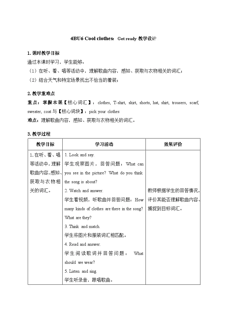 Unit 6:Get ready 教学设计-2025-2026学年四年级下册《英语》(新标准)修订版(外研社版)第1页