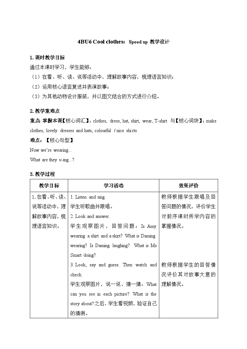 Unit 6 :Speed up教学设计-2025-2026学年四年级下册《英语》(新标准)修订版(外研社版)第1页