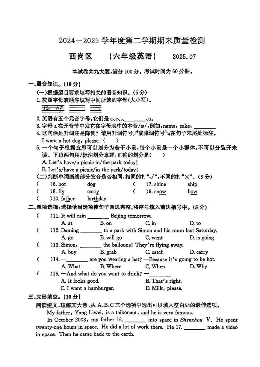 2024-2025学年辽宁省大连市西岗区六年级下学期期末英语试题(含答案)第1页