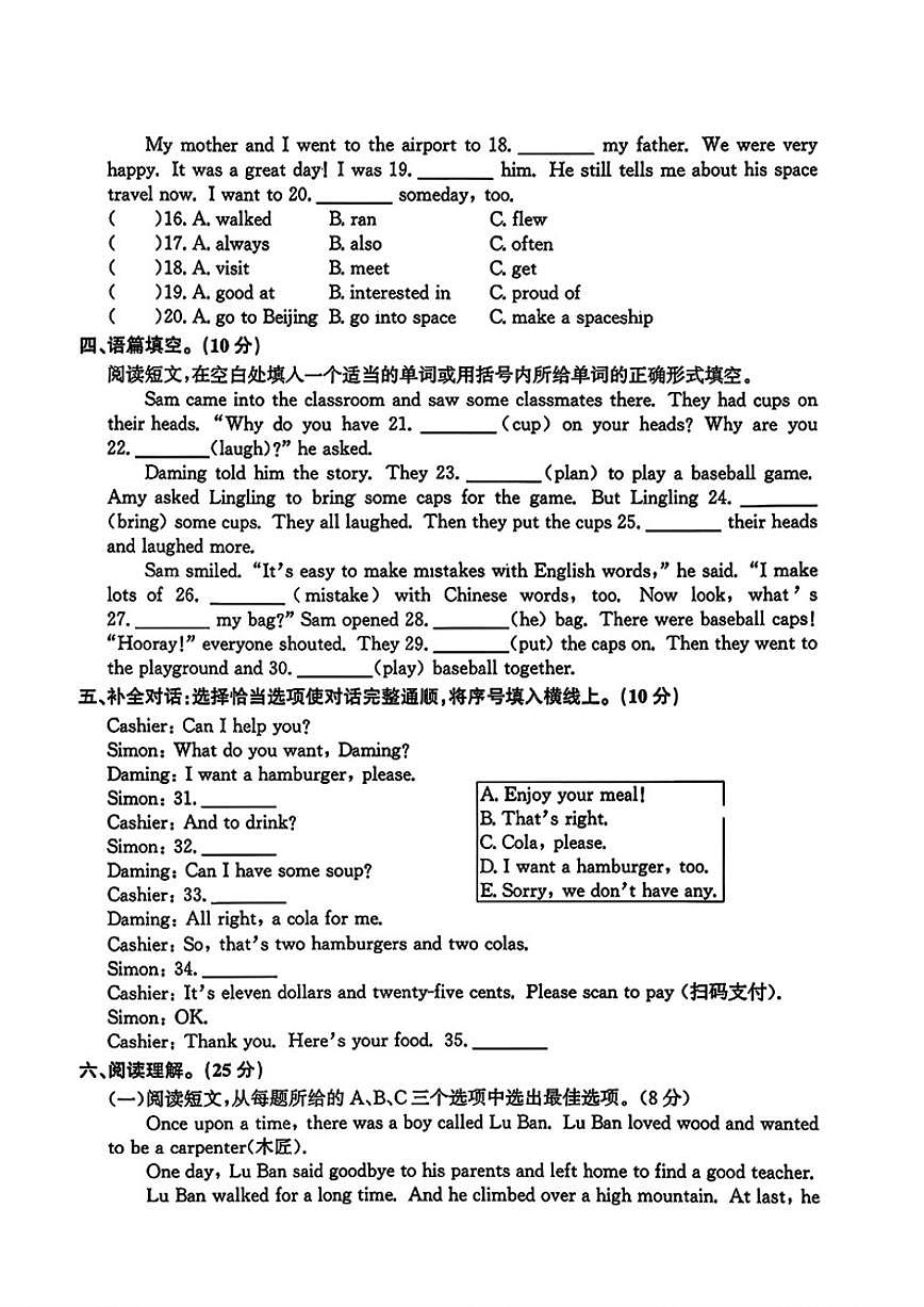 2024-2025学年辽宁省大连市西岗区六年级下学期期末英语试题(含答案)第2页