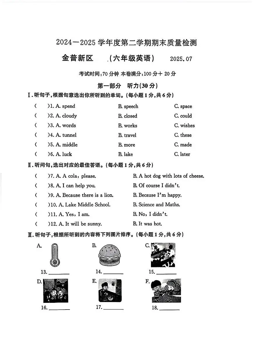 2024-2025学年辽宁省大连市金普新区六年级下学期期末英语试题(含答案)第1页