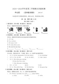 2024-2025学年辽宁省大连市中山区五年级下学期期末英语试题（含答案）