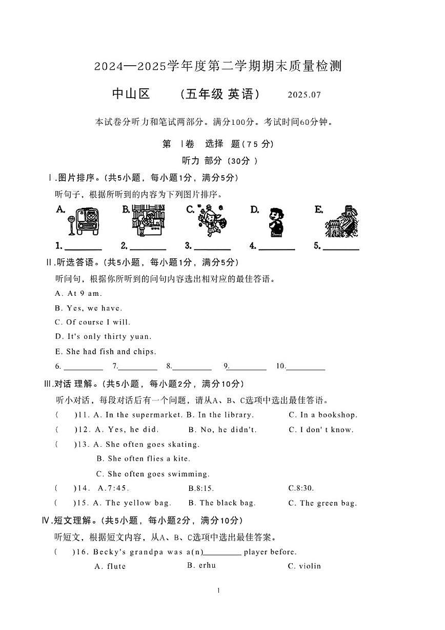 2024-2025学年辽宁省大连市中山区五年级下学期期末英语试题(含答案)第1页