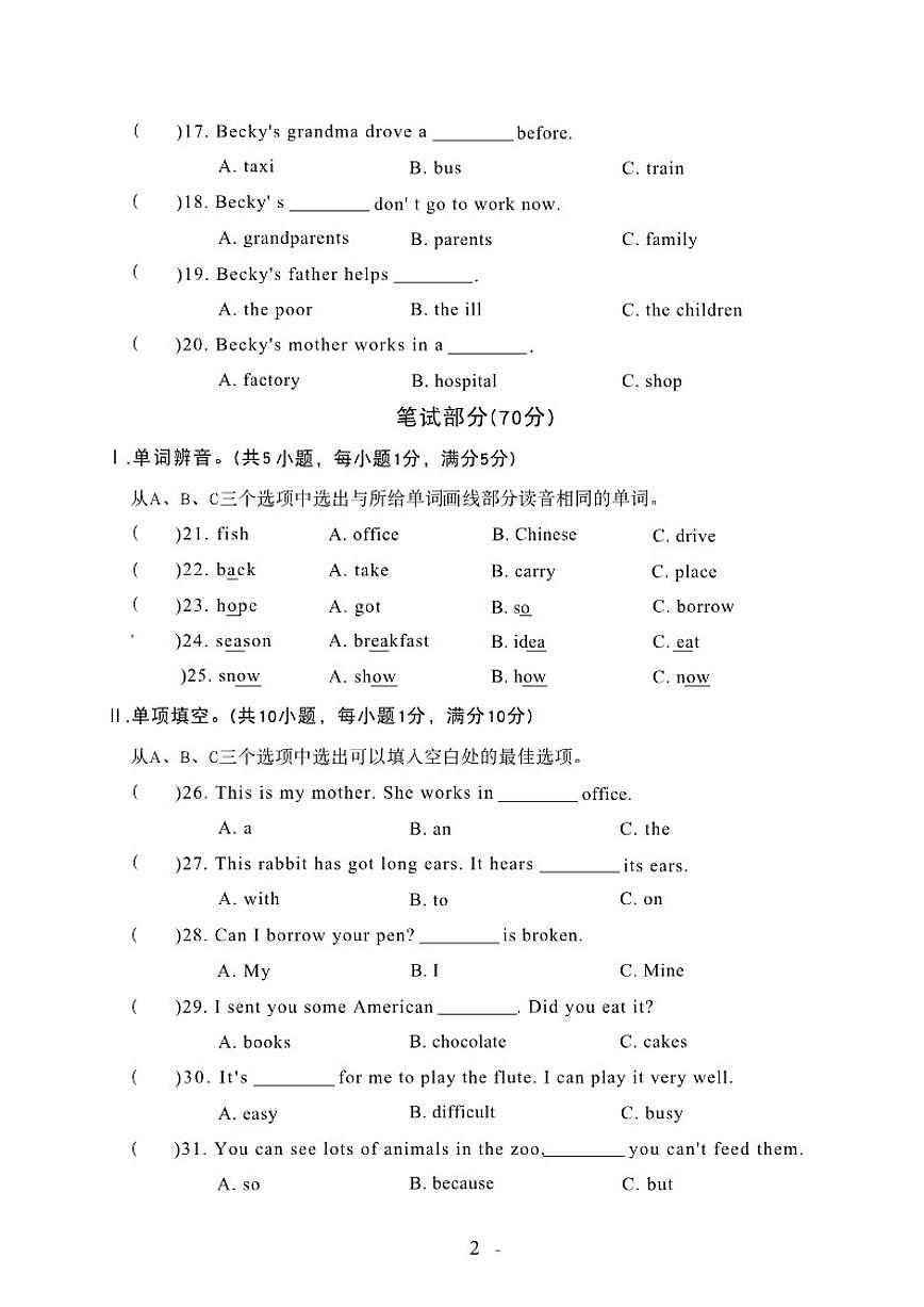 2024-2025学年辽宁省大连市中山区五年级下学期期末英语试题(含答案)第2页