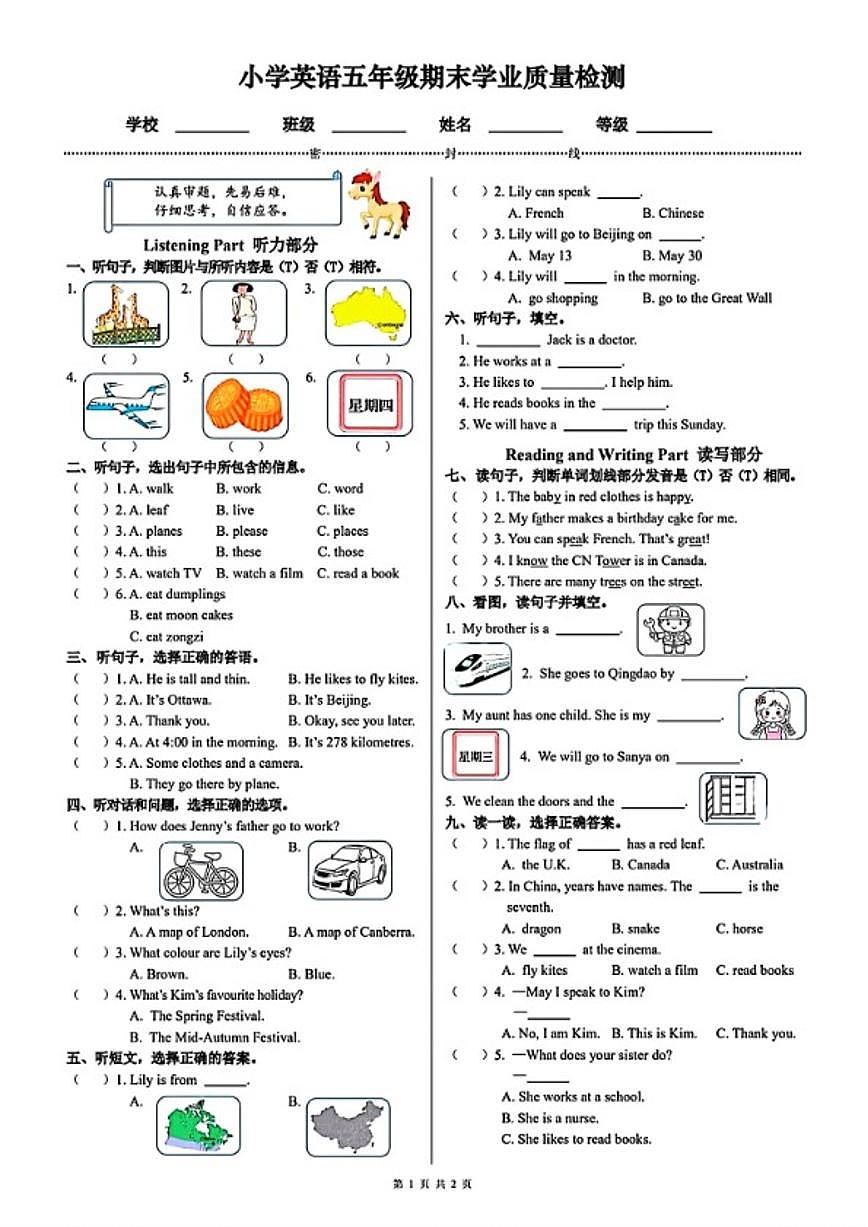 2025-2026学年河北省石家庄市新华区五年级上学期期末学业质量检测英语(无答案)试题第1页
