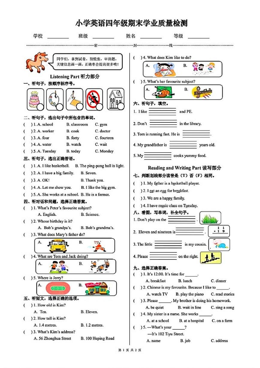 2025-2026学年河北省石家庄市新华区四年级上学期期末学业质量检测英语(无答案)试题第1页