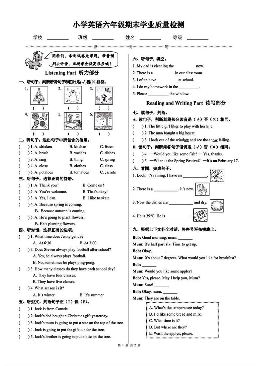 2025-2026学年河北省石家庄市新华区六年级上学期期末学业质量检测英语(无答案)试题第1页