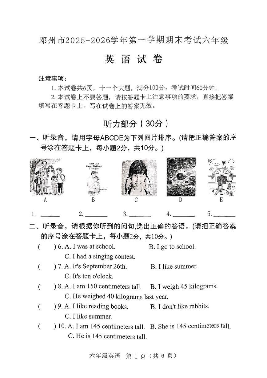 2025-2026学年河南省南阳市邓州市第一学期期末考试六年级英语试卷(含答案)第1页