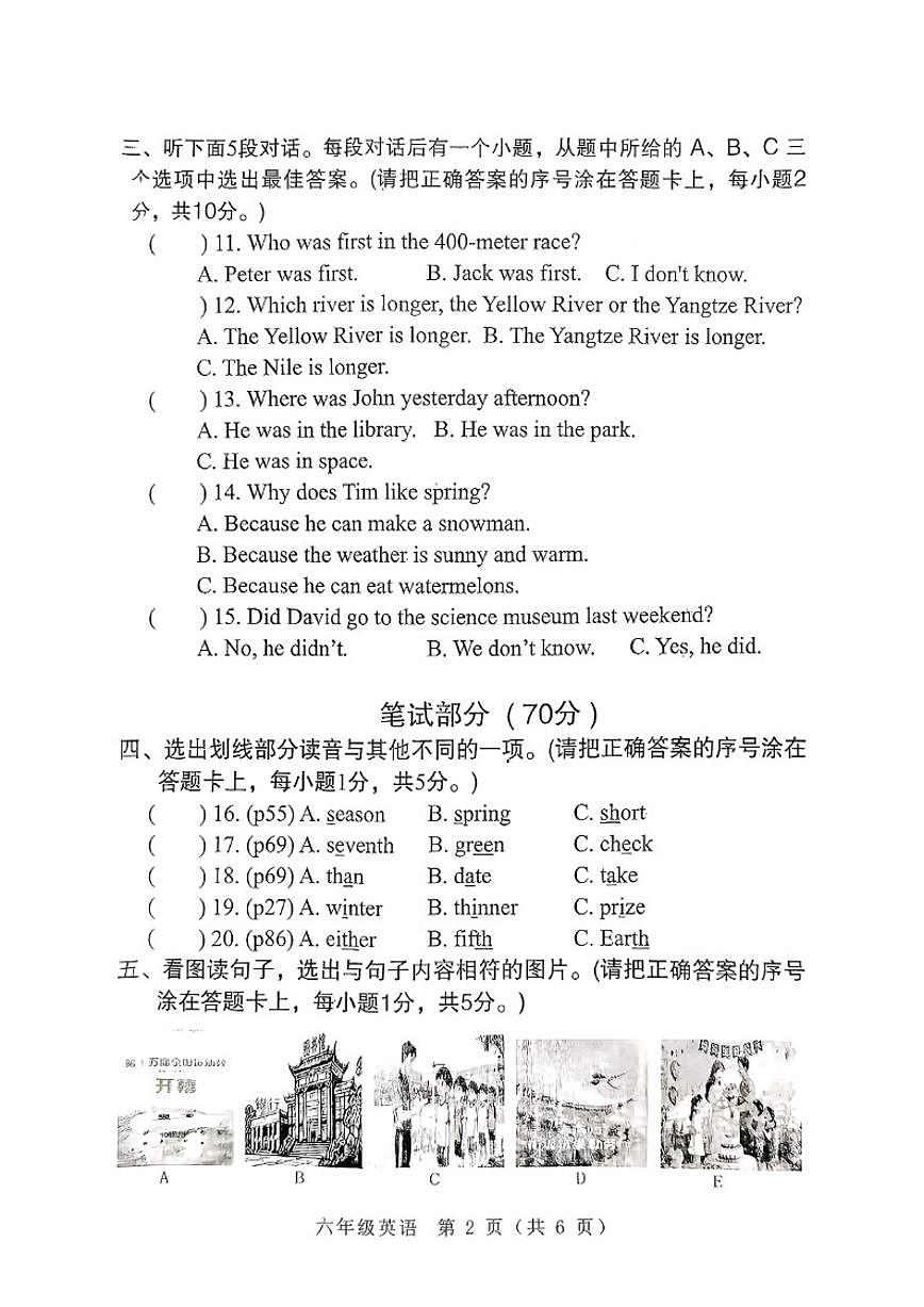 2025-2026学年河南省南阳市邓州市第一学期期末考试六年级英语试卷(含答案)第2页