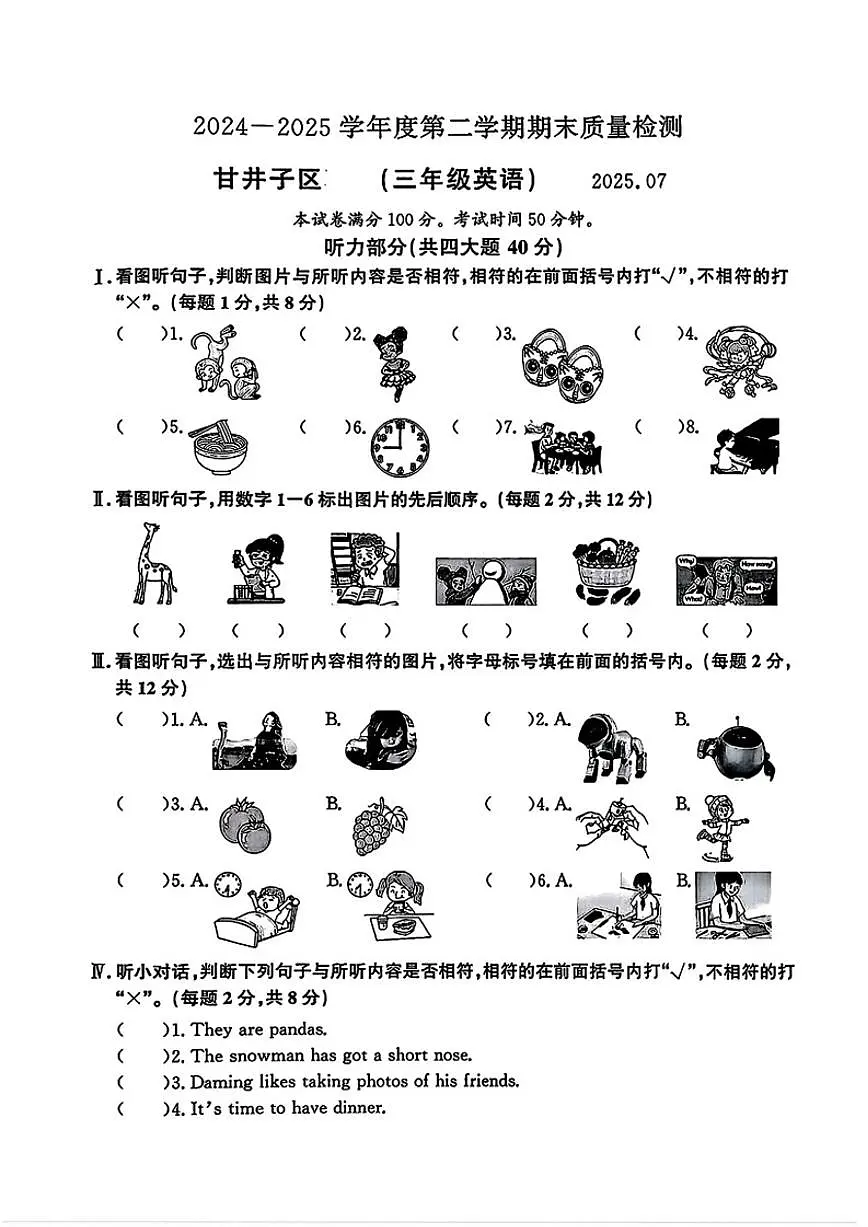 2024-2025学年辽宁省大连市甘井子区三年级下学期期末英语试题(含答案)第1页