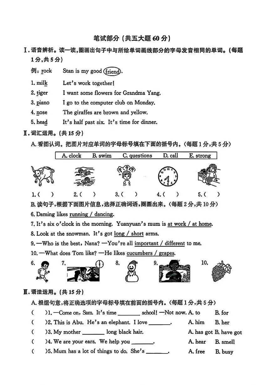 2024-2025学年辽宁省大连市甘井子区三年级下学期期末英语试题(含答案)第2页