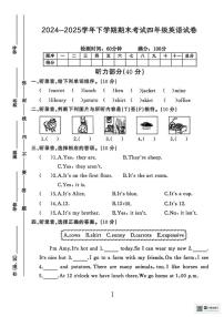 2024-2025学年甘肃张掖市山丹县下学期期末考试四年级英语（无答案）试题