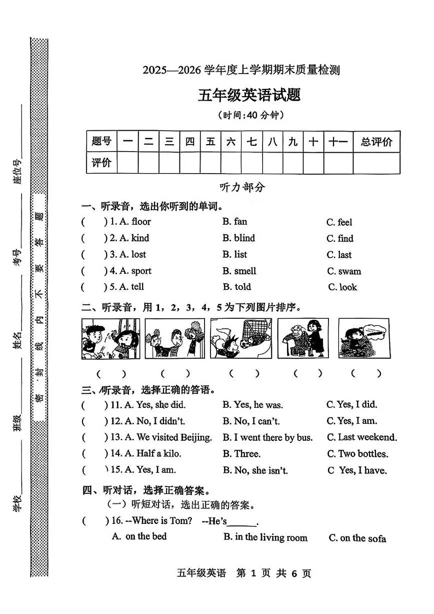 2025-2026学年山东日照市莒县五年级上学期期末质量检测英语(无答案)试题第1页