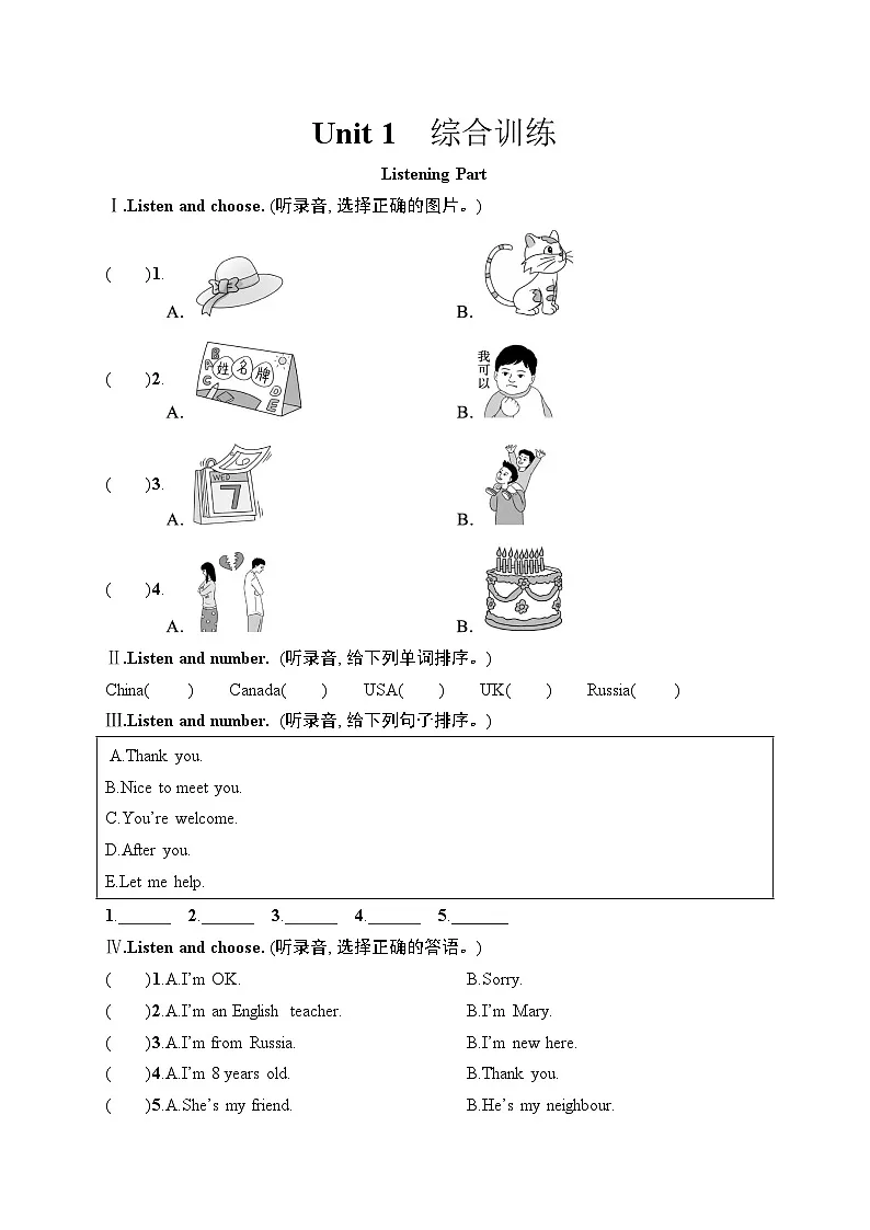 Unit 1 综合训练(含答案及听力材料)人教PEP英语三年级下册第1页