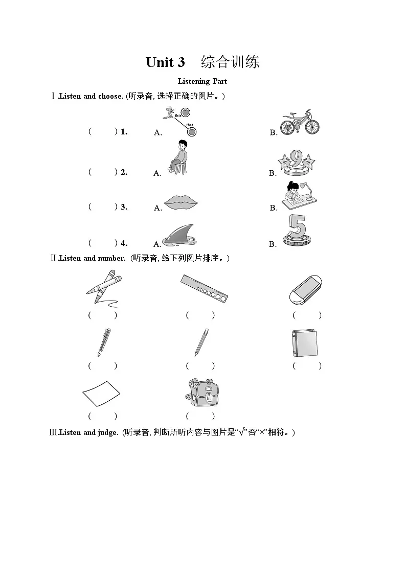 Unit 3 综合训练(含答案及听力材料)人教PEP英语三年级下册第1页