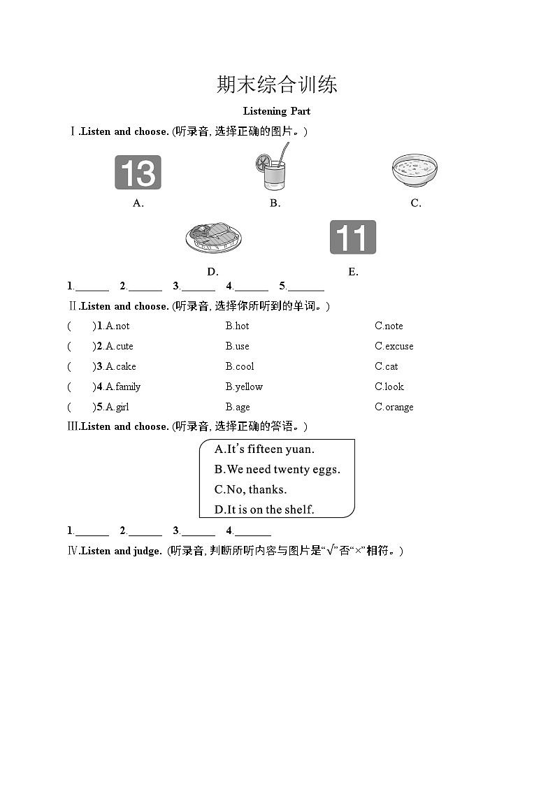 期末综合训练(含答案及听力材料)人教PEP英语三年级下册第1页