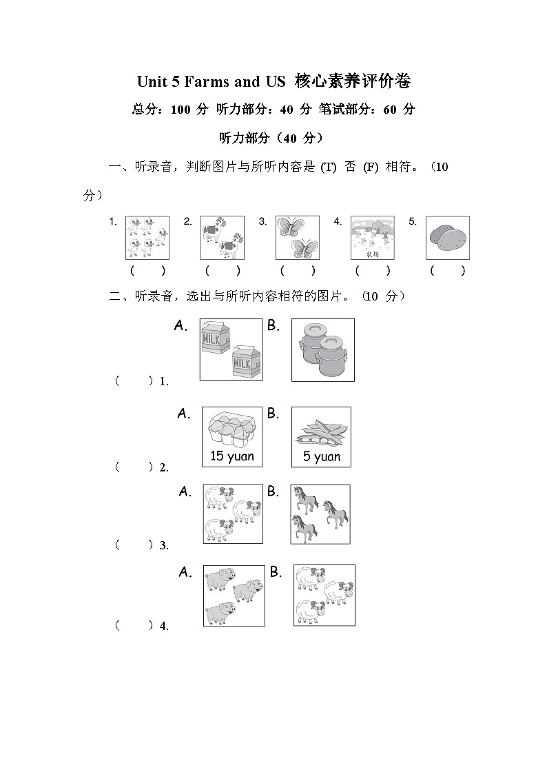 Unit 5 Farms and US 核心素养评价卷(含答案及听力)2025-2026学年度人教PEP英语四年级下册第1页