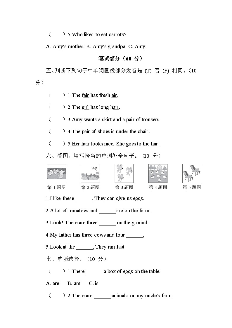 Unit 5 Farms and US 核心素养评价卷(含答案及听力)2025-2026学年度人教PEP英语四年级下册第3页