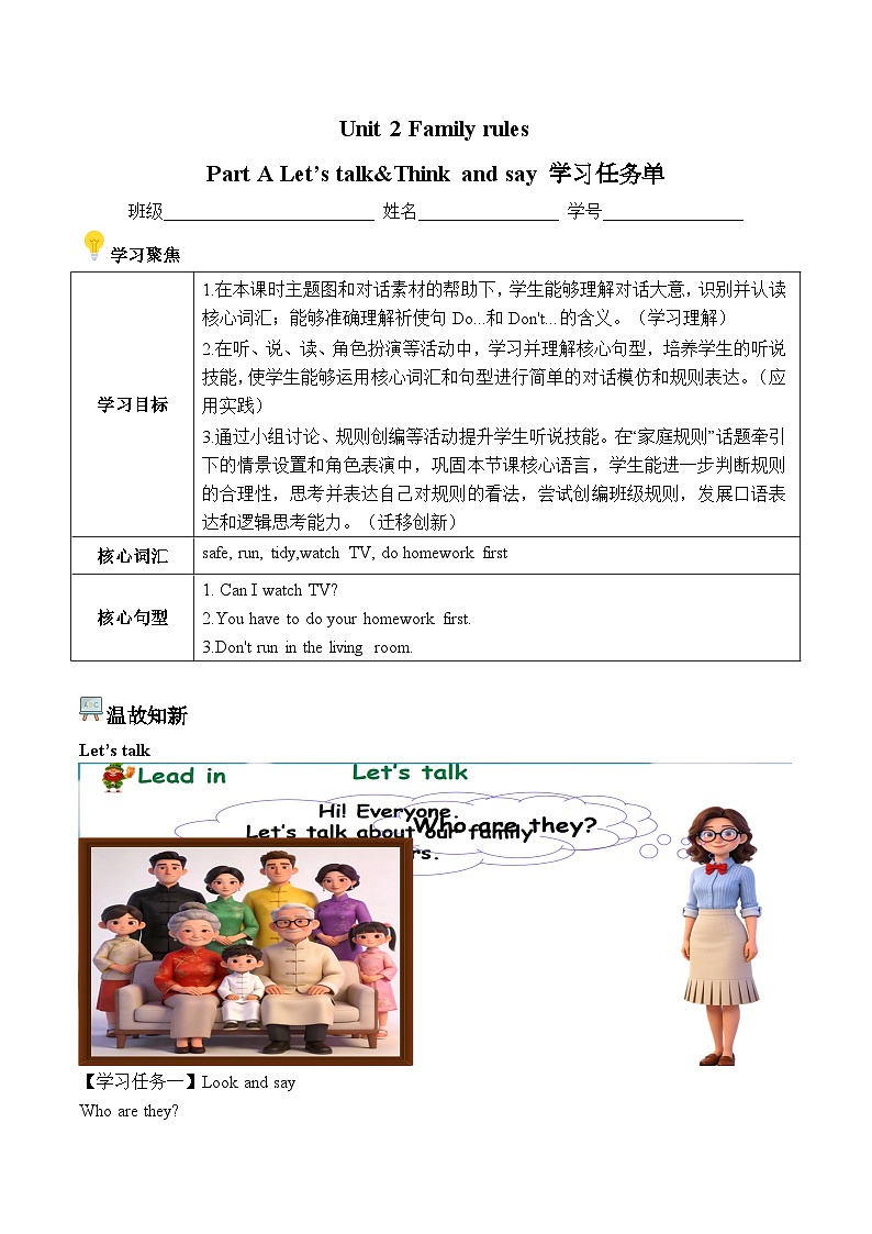 Unit 2 第1课时 Part A Let’s talk&Think and say (学习任务单)—人教版小学英语四年级下册第1页
