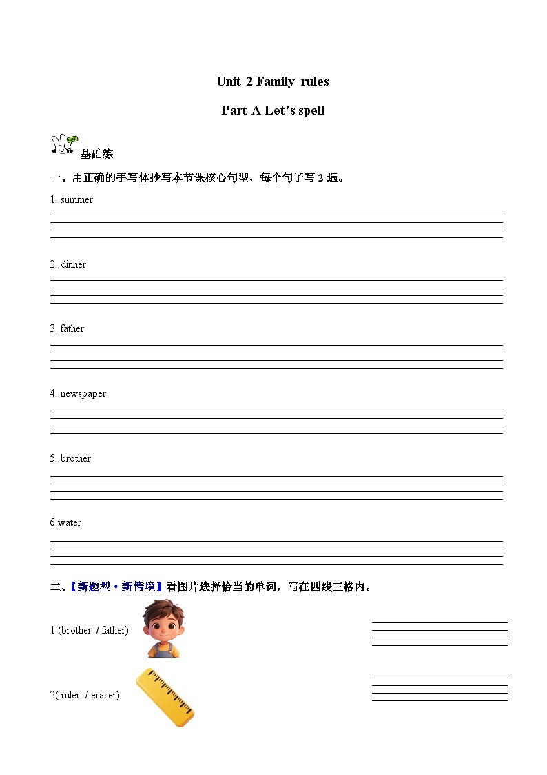 Unit 2 第3课时 Part A Let’s spell (分层作业)—人教版小学英语四年级下册第1页