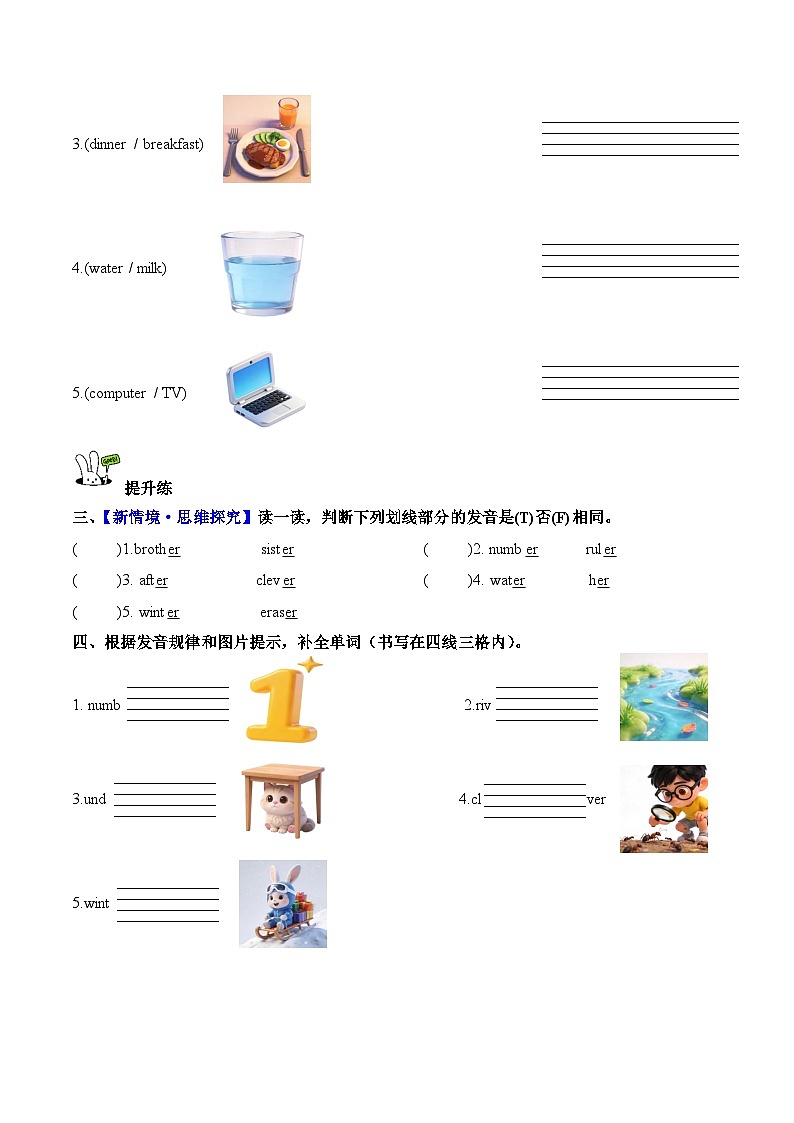 Unit 2 第3课时 Part A Let’s spell (分层作业)—人教版小学英语四年级下册第2页