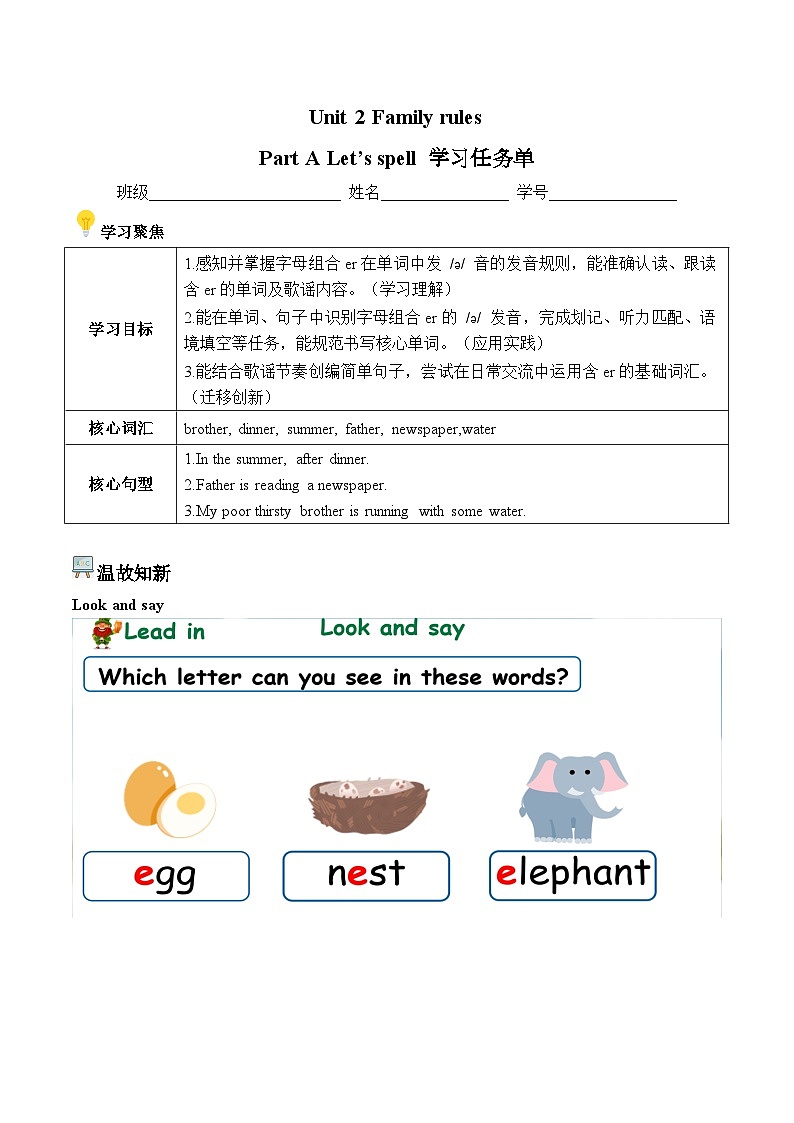 Unit 2 第3课时 Part A Let’s spell (学习任务单)—人教版小学英语四年级下册第1页