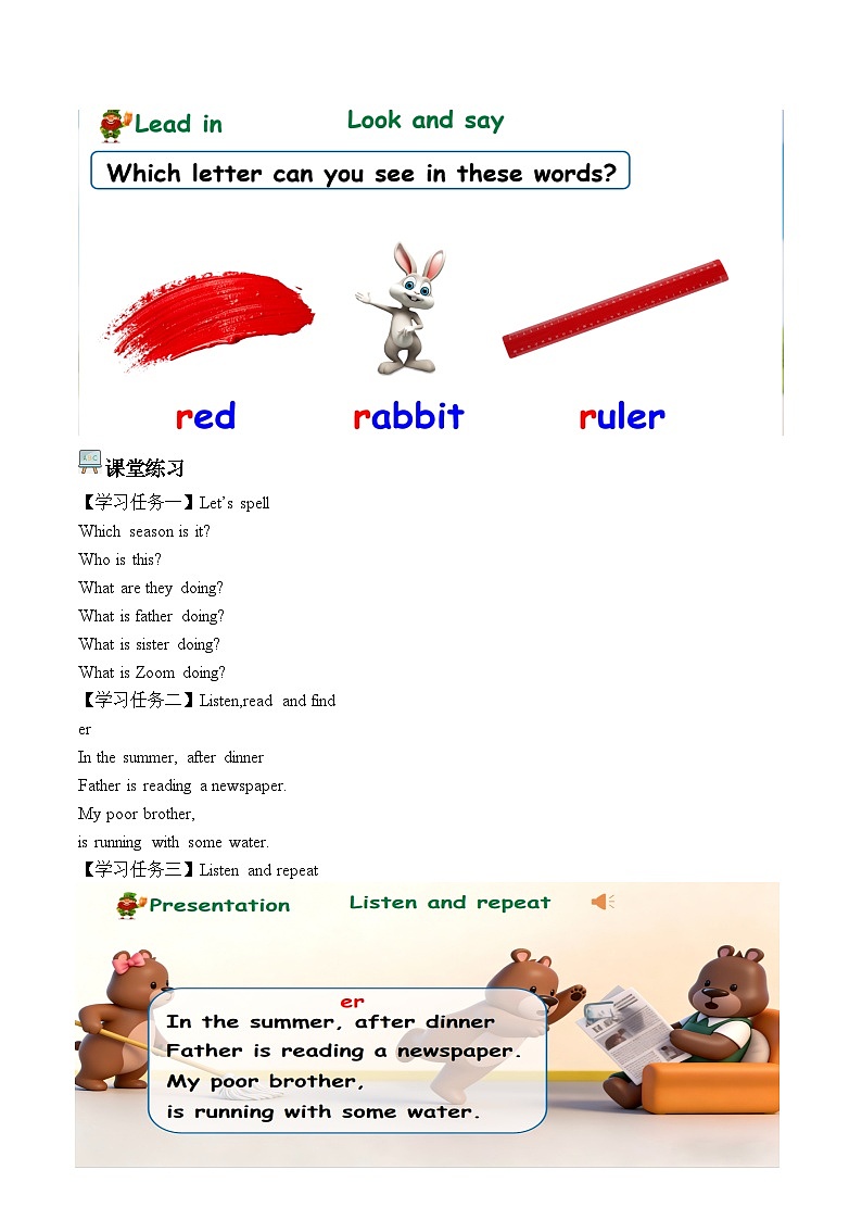 Unit 2 第3课时 Part A Let’s spell (学习任务单)—人教版小学英语四年级下册第2页