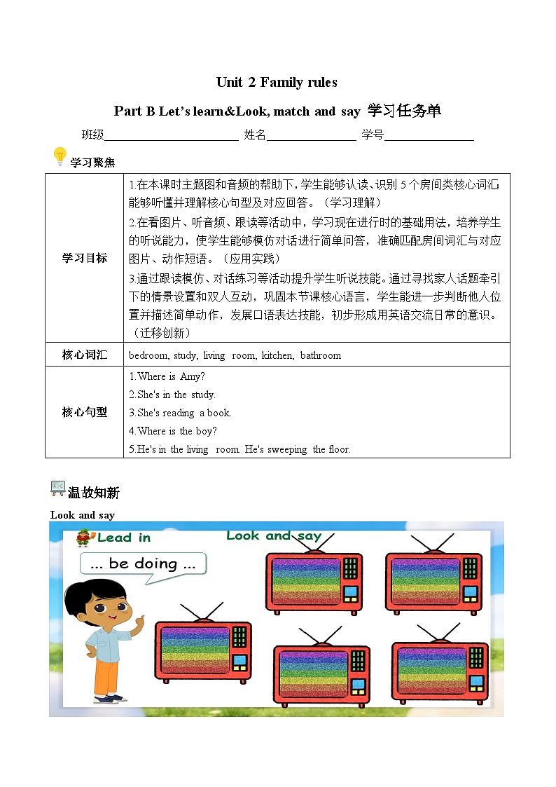 Unit 2 第5课时 Part B Let’s learn&Look, match and say (学习任务单)—人教版小学英语四年级下册第1页
