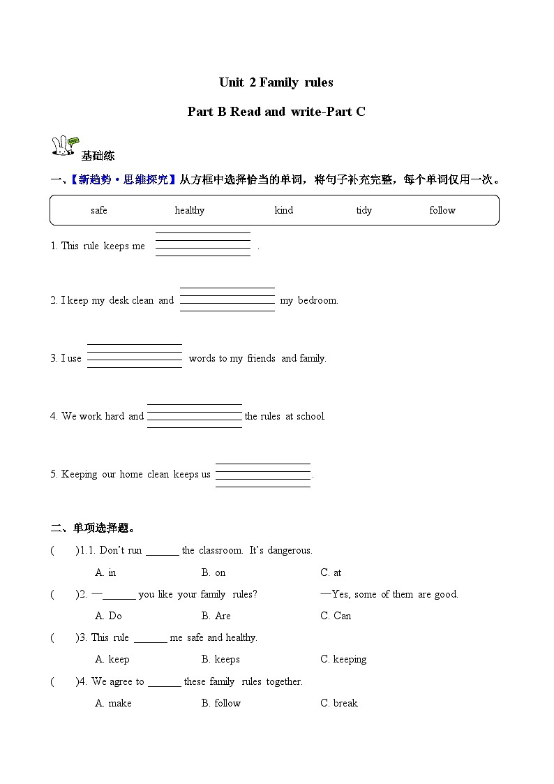 Unit 2 第6课时 Part B Read and write-Part C (分层作业)—人教版小学英语四年级下册第1页