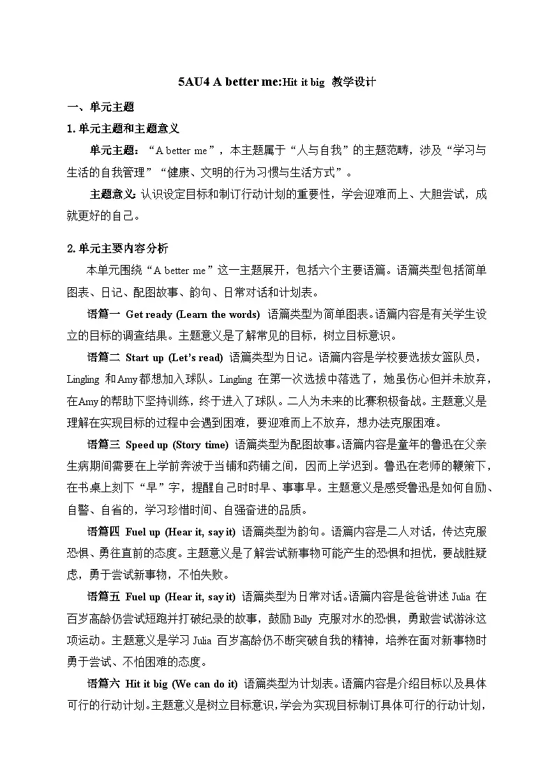 Unit 4 Hit it big教学设计表格式-2025-2026学年五年级上册《英语》(新标准)修订版(外研社版)第1页