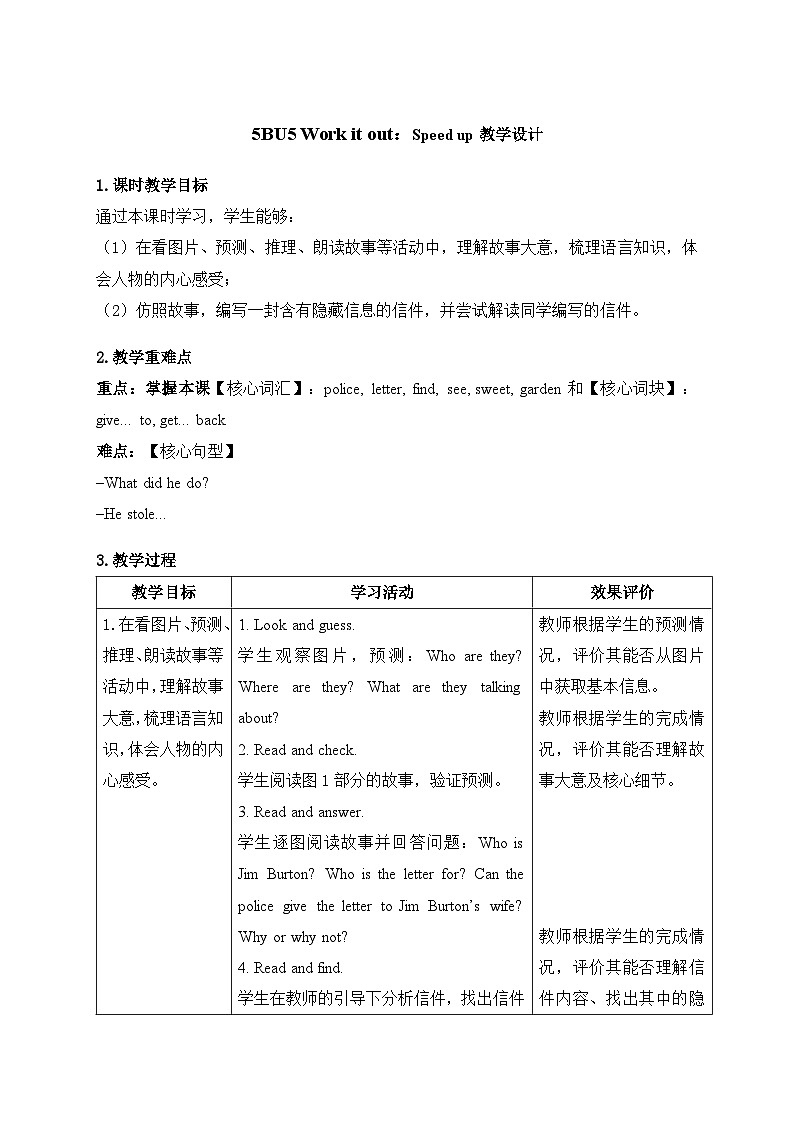 Unit 5 :Speed up教学设计表格式-2025-2026学年五年级下册《英语》(新标准)修订版(外研社版)第1页