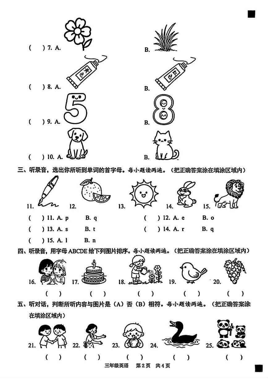 2025-2026学年山东省菏泽市牡丹区三年级上学期期末英语试题(含答案)第2页