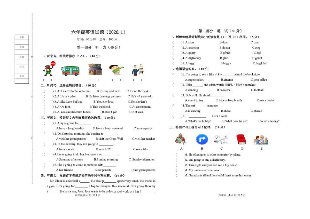 2025-2026学年湖南株洲市渌口区六年级上学期期末考试英语试题(含答案)第1页
