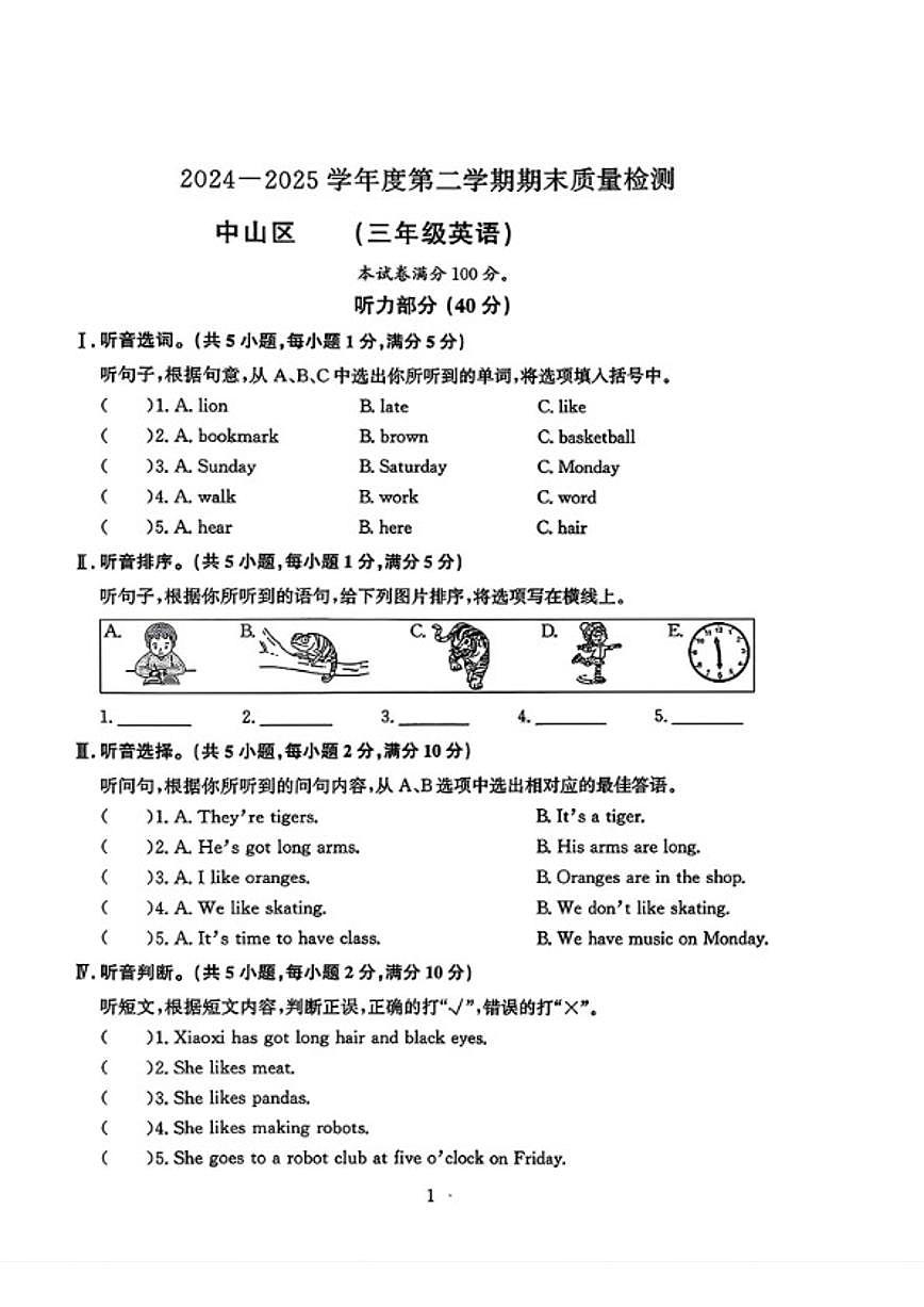 2024-2025学年辽宁省大连市中山区三年级下学期期末英语试题(含答案)第1页