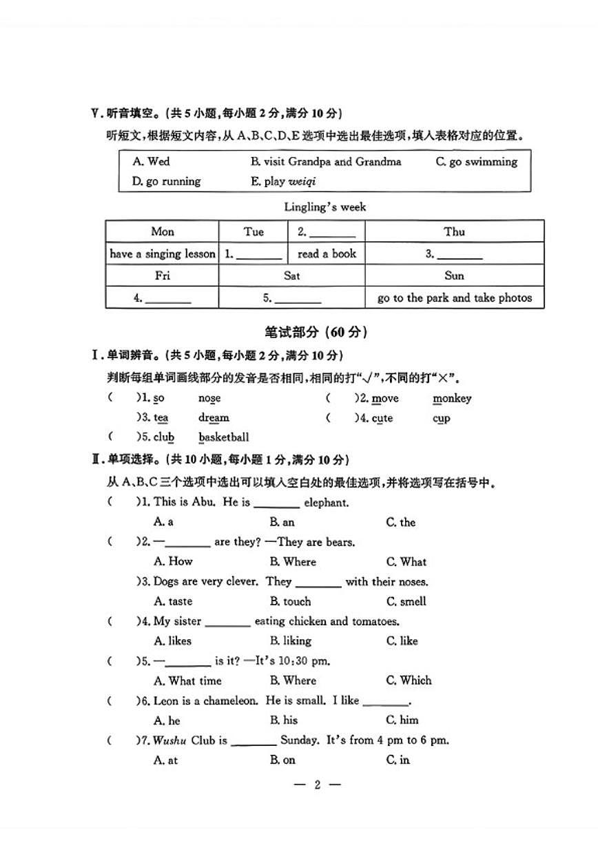 2024-2025学年辽宁省大连市中山区三年级下学期期末英语试题(含答案)第2页