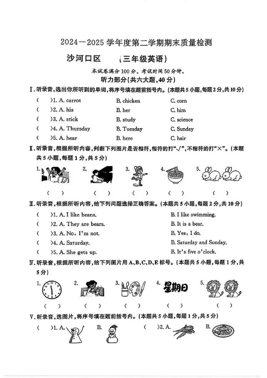 2024-2025学年辽宁省大连市沙河口区三年级下学期期末英语试题(含答案)第1页