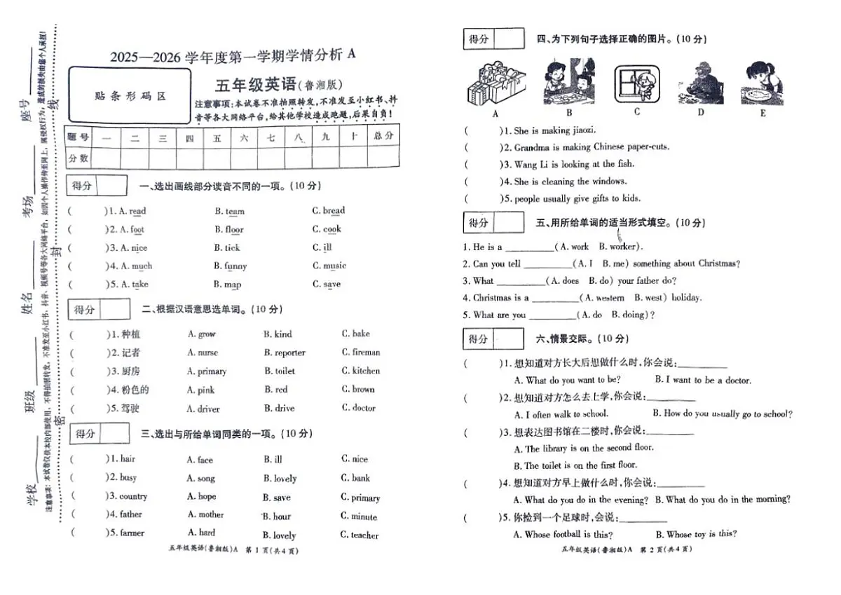2025-2026学年河南省许昌市鄢陵县彭店中心小学第一学期五年级上册英语期末_(含答案_)试卷第1页