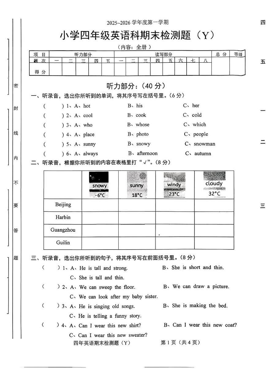 2025-2026学年广东省汕头市潮南区四年级上学期英语期末试题(含答案)第1页