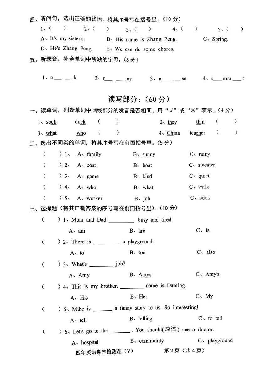 2025-2026学年广东省汕头市潮南区四年级上学期英语期末试题(含答案)第2页