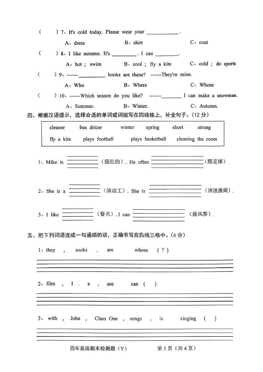 2025-2026学年广东省汕头市潮南区四年级上学期英语期末试题(含答案)第3页