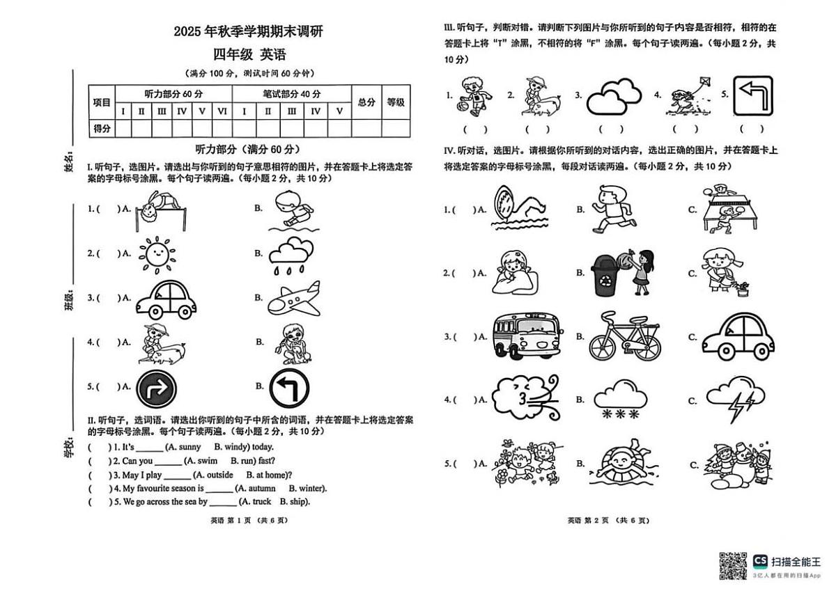 2025-2026学年广西壮族自治区南宁市四年级上学期期末英语试题(含答案)第1页