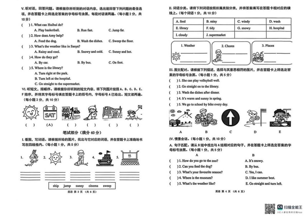 2025-2026学年广西壮族自治区南宁市四年级上学期期末英语试题(含答案)第2页