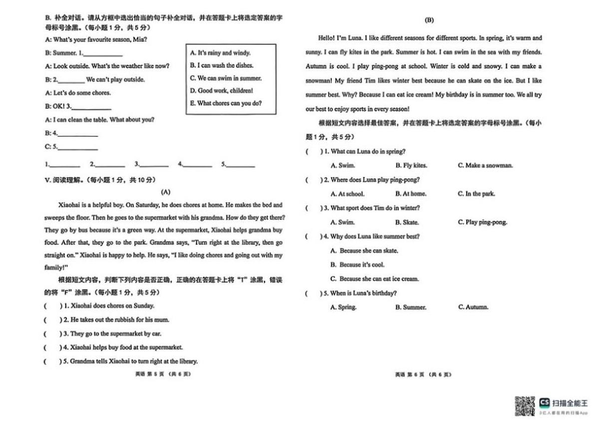 2025-2026学年广西壮族自治区南宁市四年级上学期期末英语试题(含答案)第3页