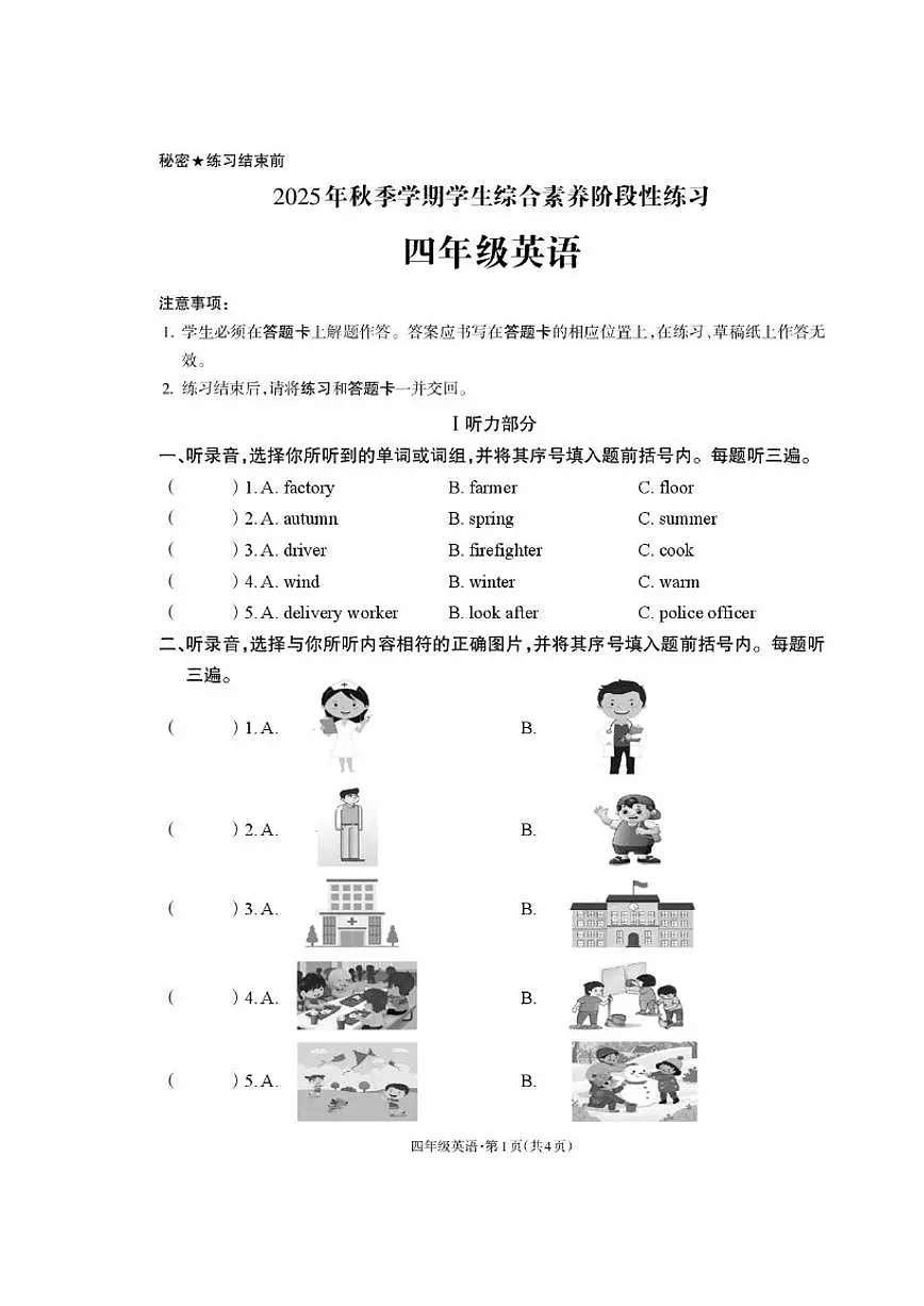 2025-2026学年云南省昭通市威信县四年级上学期1月期末英语试题(含答案)第1页