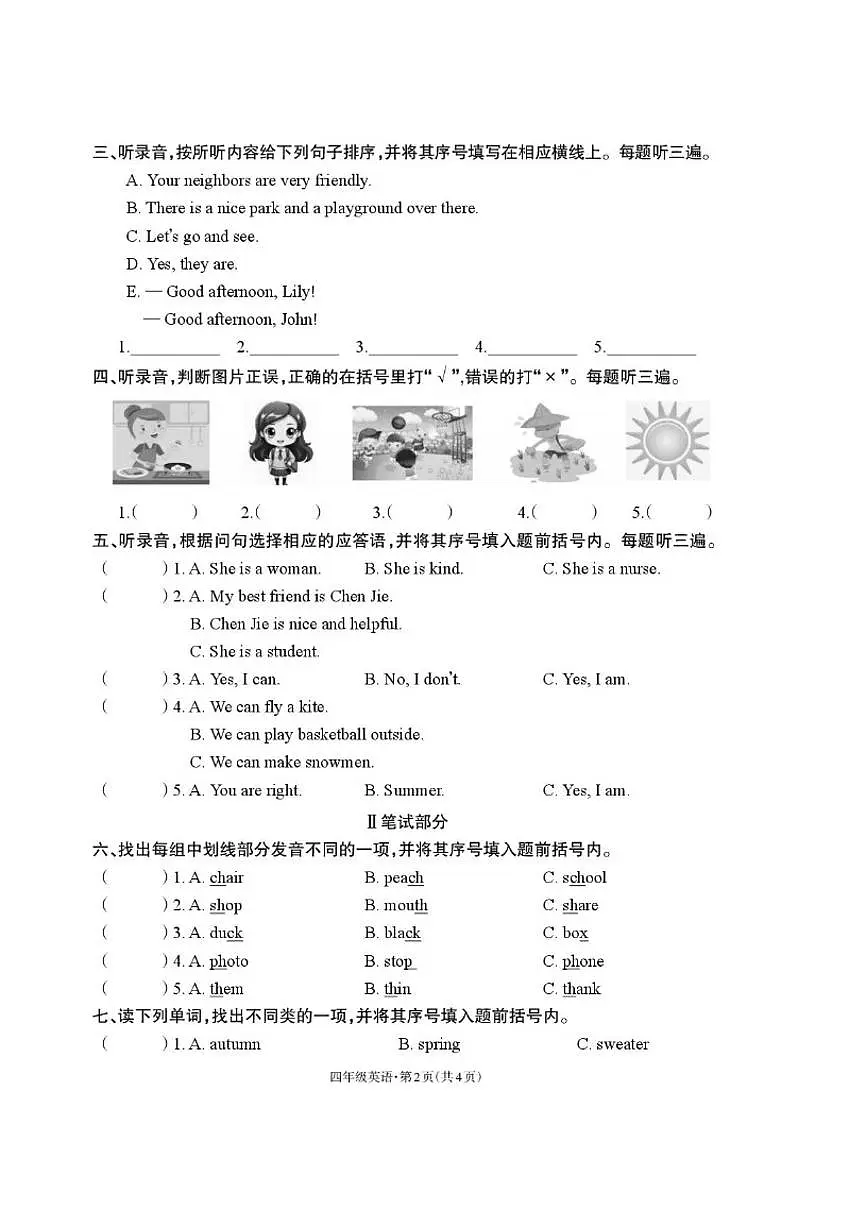 2025-2026学年云南省昭通市威信县四年级上学期1月期末英语试题(含答案)第2页