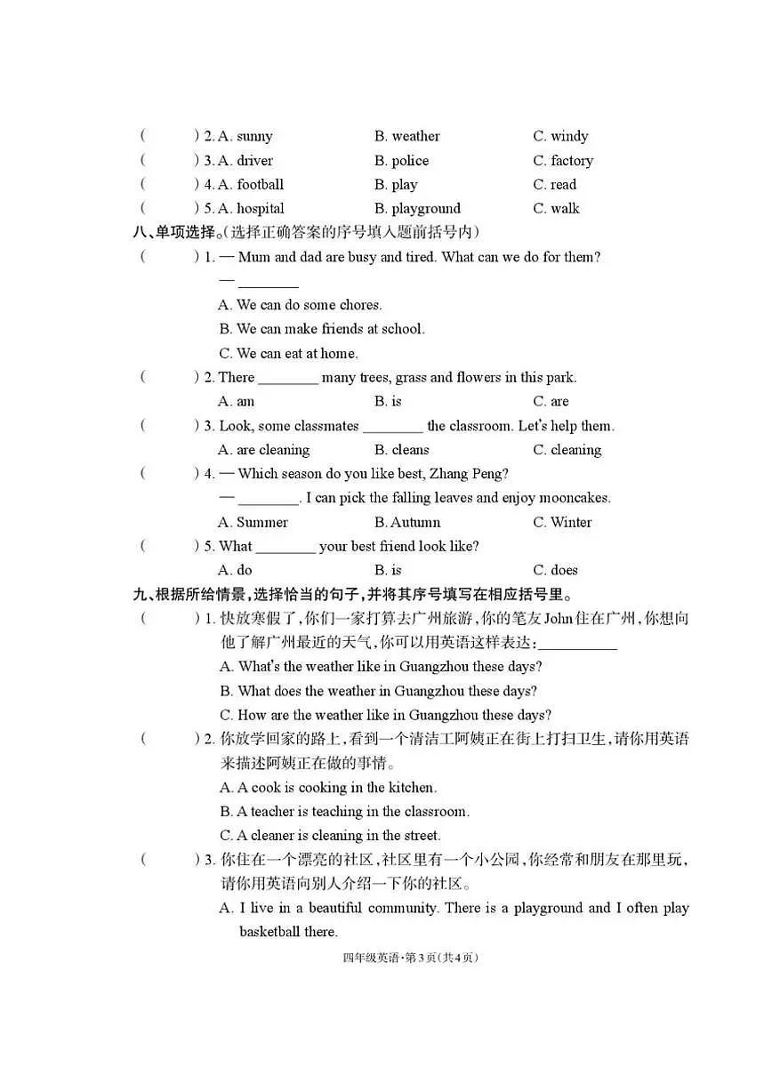 2025-2026学年云南省昭通市威信县四年级上学期1月期末英语试题(含答案)第3页