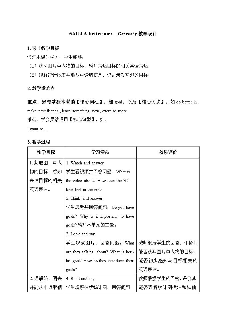 Unit 4 : Get ready教学设计表格式-2025-2026学年五年级上册《英语》(新标准)修订版(外研社版)第1页