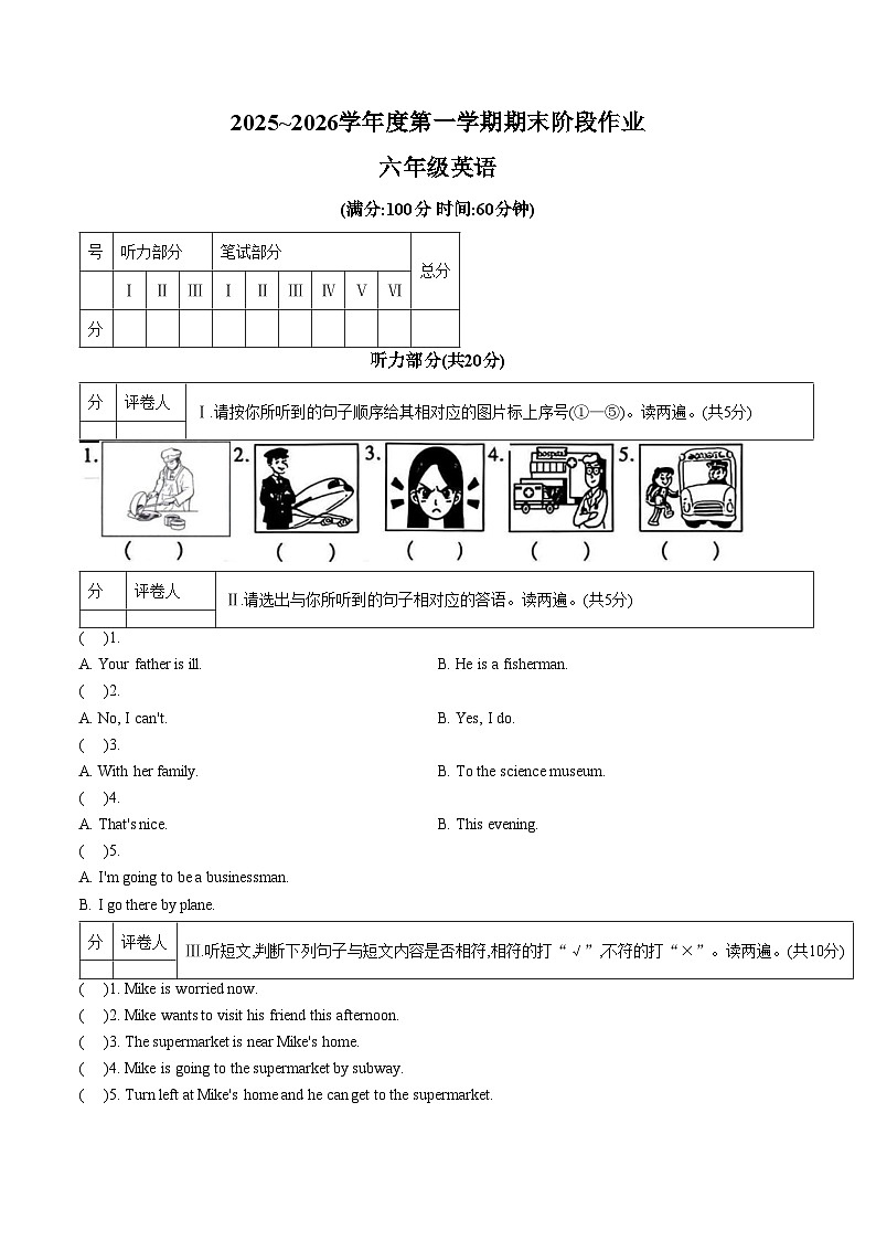 陕西省安康市紫阳县芭蕉乡九年制学校2025_2026学年六年级上学期期末英语试题(文字版,含答案)第1页