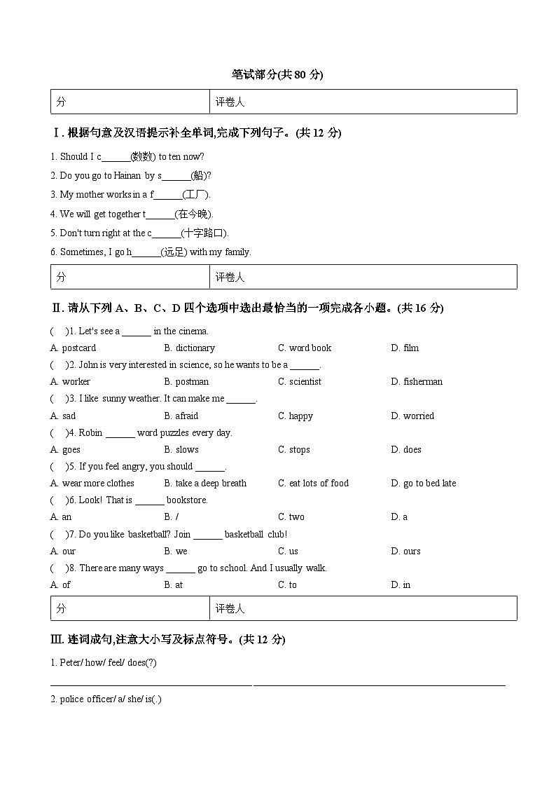 陕西省安康市紫阳县芭蕉乡九年制学校2025_2026学年六年级上学期期末英语试题(文字版,含答案)第2页